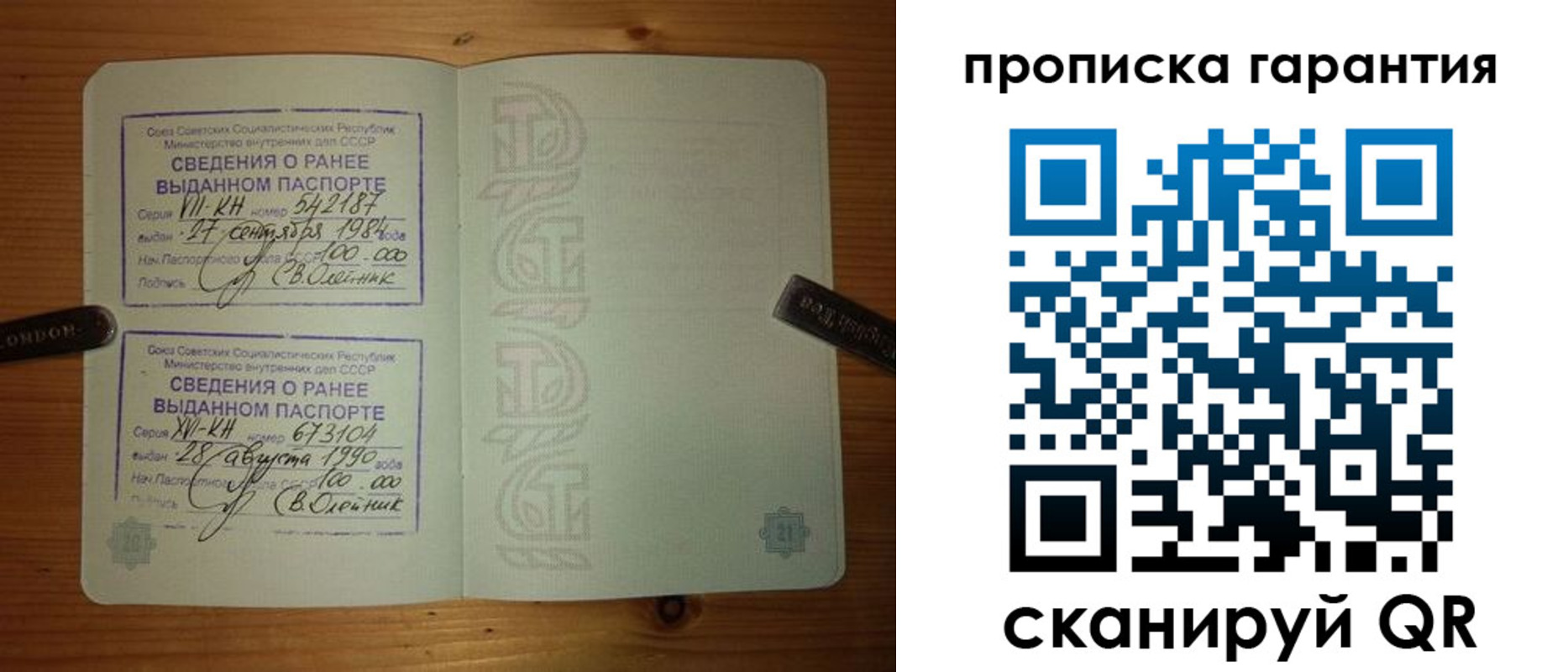 прописка в квартире в Рошале