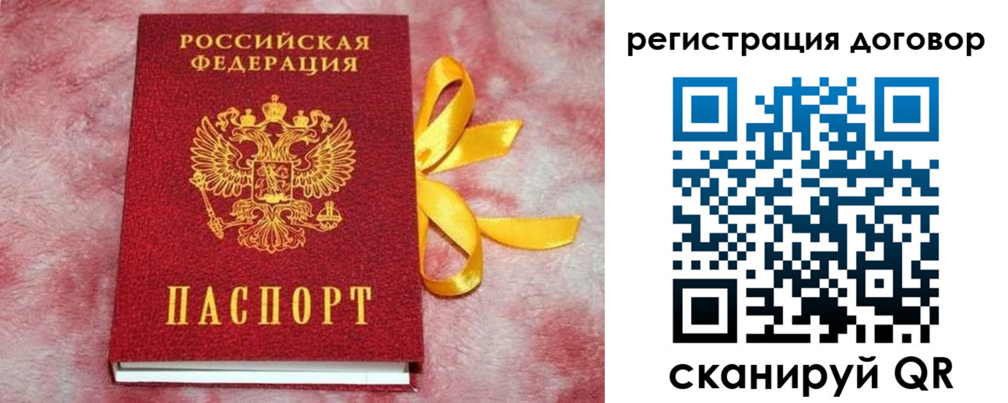 временная прописка в Рошале