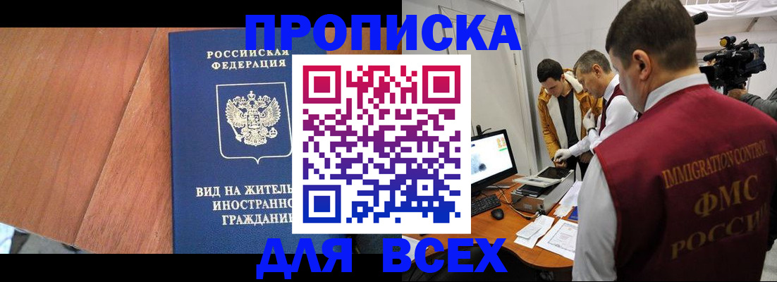 временная регистрация недорого в Рошале