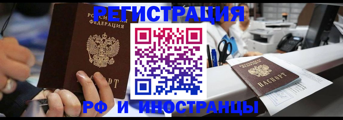 где прописаться в Рошале