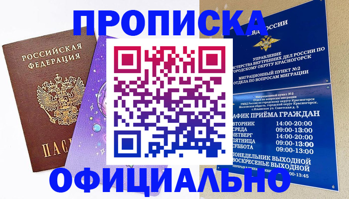 временная регистрация собственник в Рошале