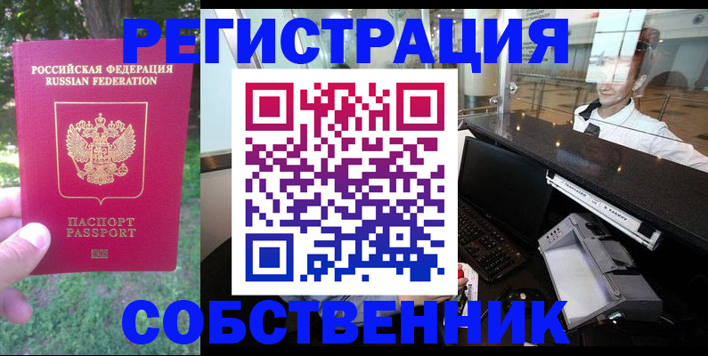 временная прописка в Рошале